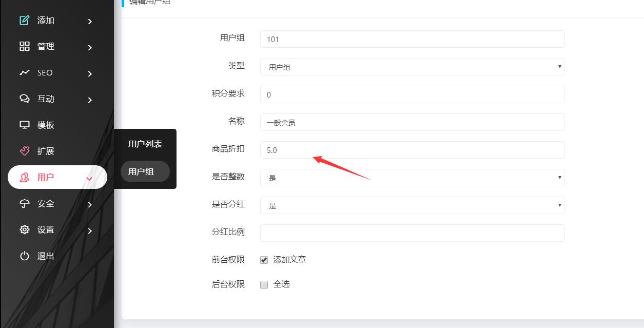商品折扣折設(shè)置