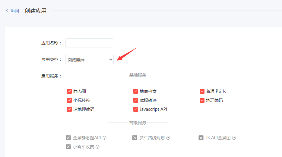 創(chuàng)建應(yīng)用