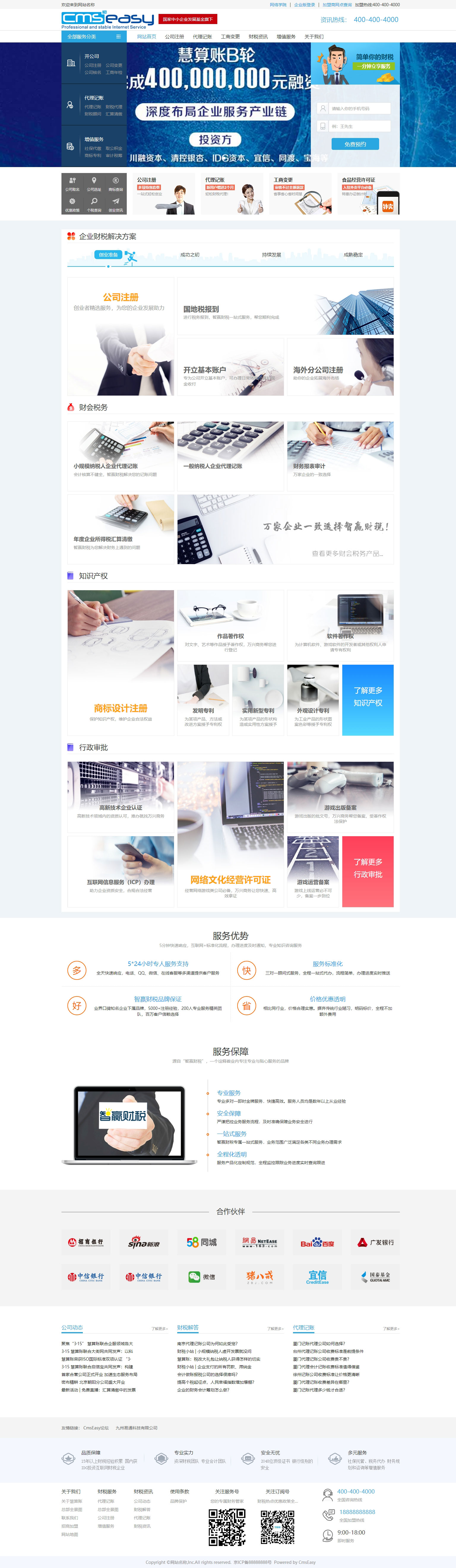 公司注冊,專業(yè)注冊公司代理機構(gòu),擁有豐富代辦公司注冊經(jīng)驗,資深顧問在線免費為您解答注冊公司流程、注冊公司費用、公司注冊地址等疑難問題。