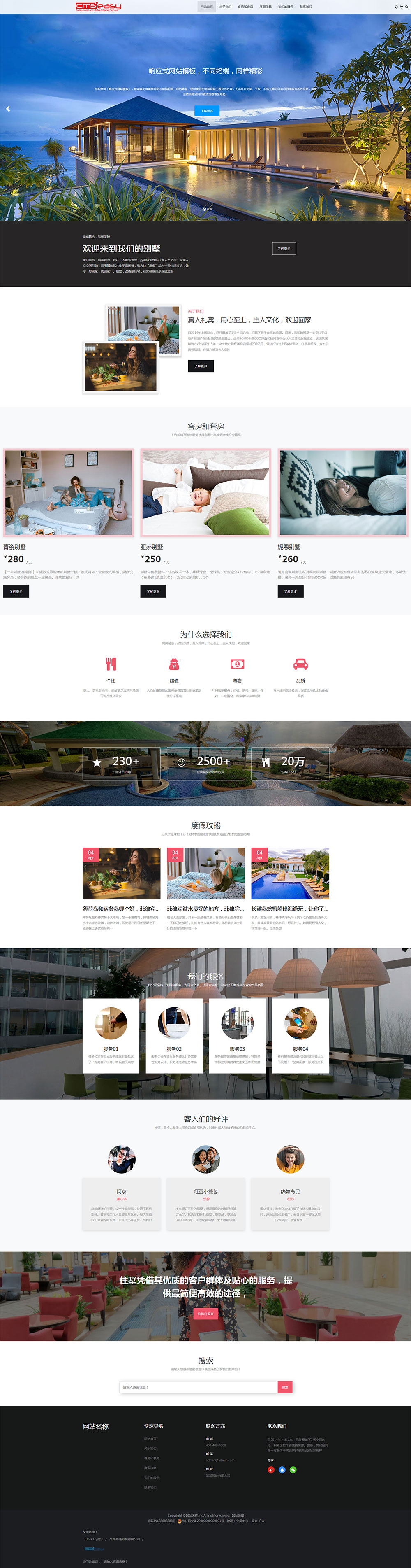 度假酒店和旅游民宿類(lèi)網(wǎng)站模板,網(wǎng)頁(yè)模板下載。該模板適用于各類(lèi)度假酒店、旅游民宿開(kāi)展網(wǎng)絡(luò)營(yíng)銷(xiāo)或百度推廣使用，自帶手機(jī)端網(wǎng)站模板，電腦操作一站更新，企業(yè)營(yíng)銷(xiāo)一步到位。