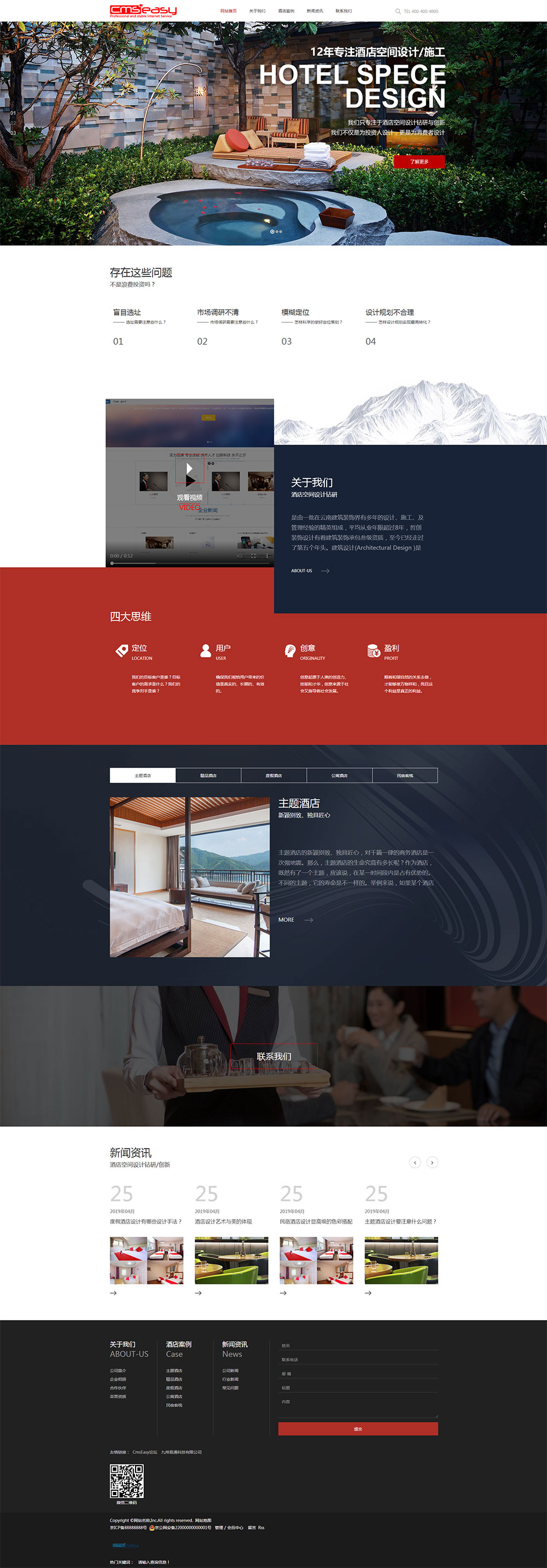 cmseasy企業(yè)網(wǎng)站管理系統(tǒng)提供建筑裝飾公司、民宿酒店設(shè)計(jì)公司等裝修設(shè)計(jì)類(lèi)企業(yè)網(wǎng)站模板。該模板適用于各類(lèi)建筑裝飾公司、民宿酒店設(shè)計(jì)公司等開(kāi)展網(wǎng)絡(luò)營(yíng)銷(xiāo)使用，自帶手機(jī)端網(wǎng)站模板，電腦操作一站更新，企業(yè)營(yíng)銷(xiāo)一步到位。