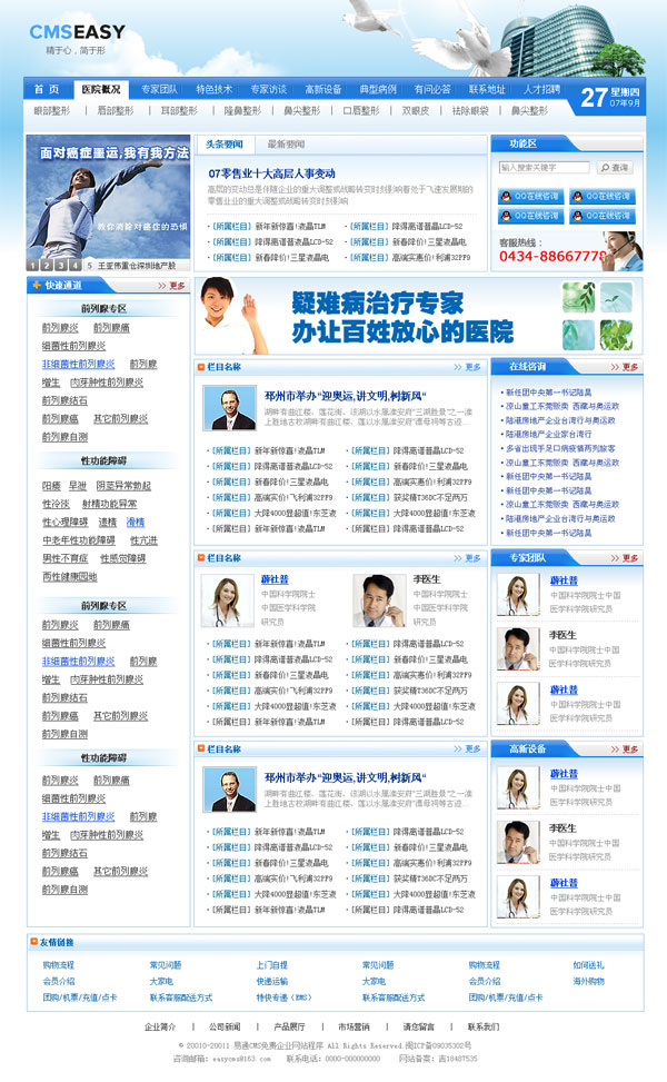 藍色大氣的醫(yī)院網(wǎng)站模板