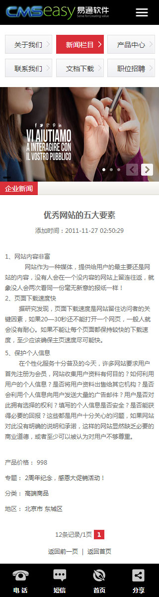 科技類手機網(wǎng)站模板