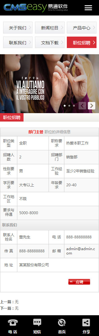 科技類手機網(wǎng)站模板