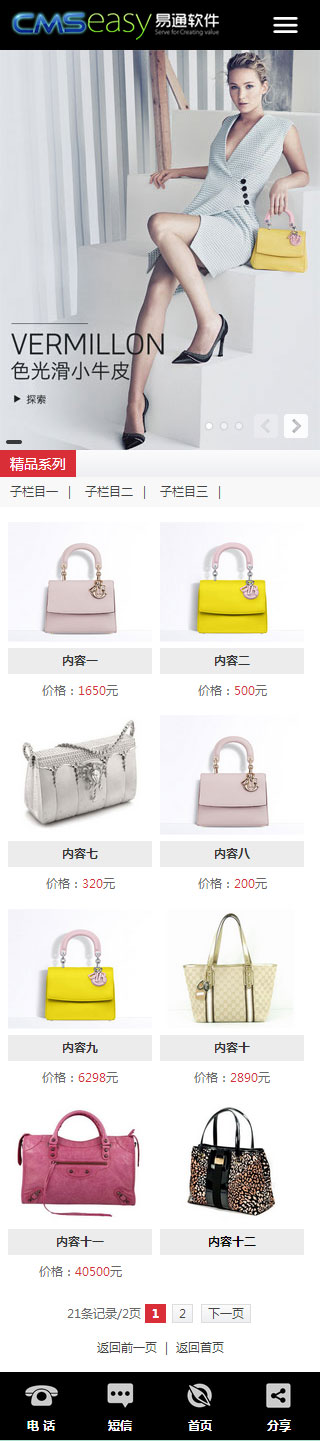 歐美品牌奢華服裝手機(jī)網(wǎng)站模板
