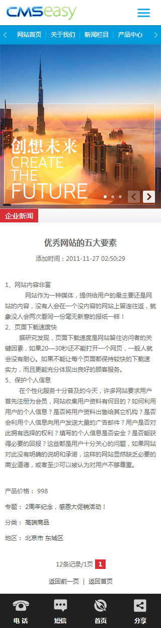 科技類手機(jī)網(wǎng)站模板