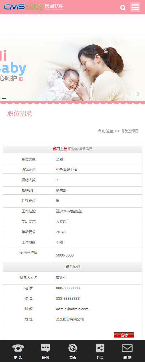 嬰幼兒保健品手機網(wǎng)站模板