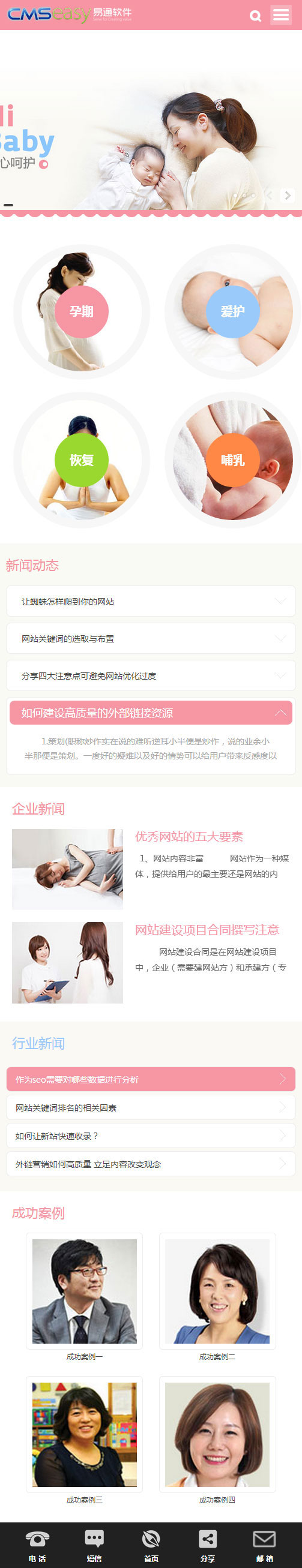 嬰幼兒保健品手機網(wǎng)站模板