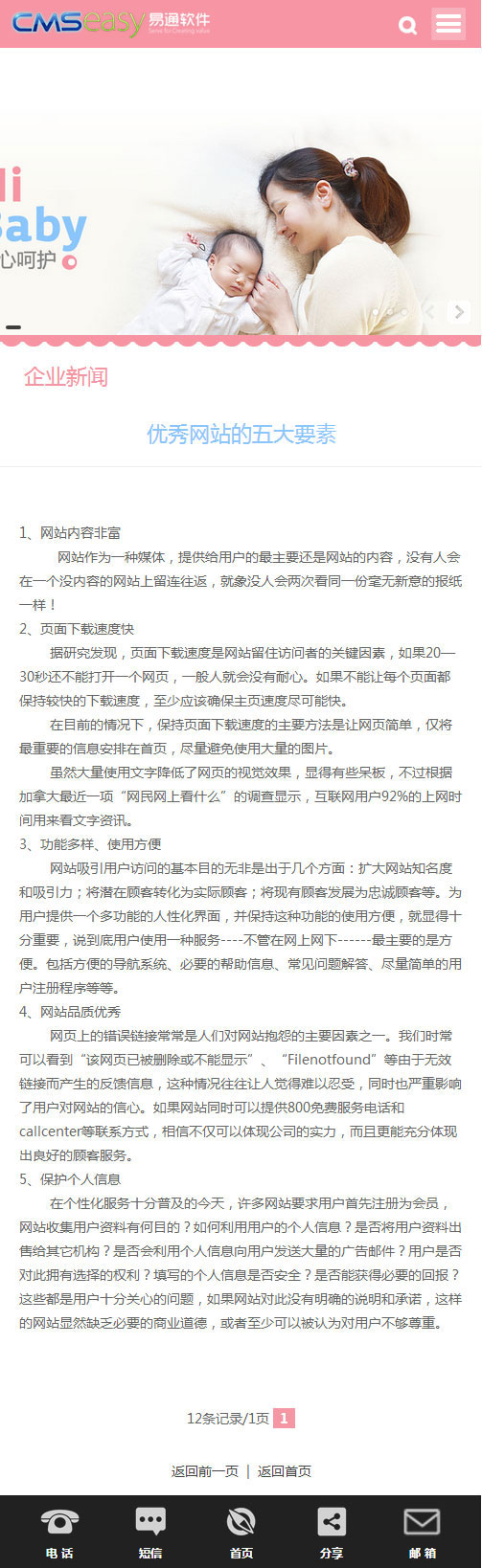 嬰幼兒保健品手機網(wǎng)站模板