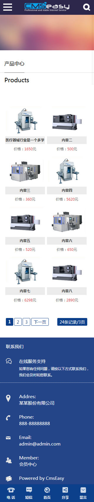機(jī)電手機(jī)網(wǎng)站模板