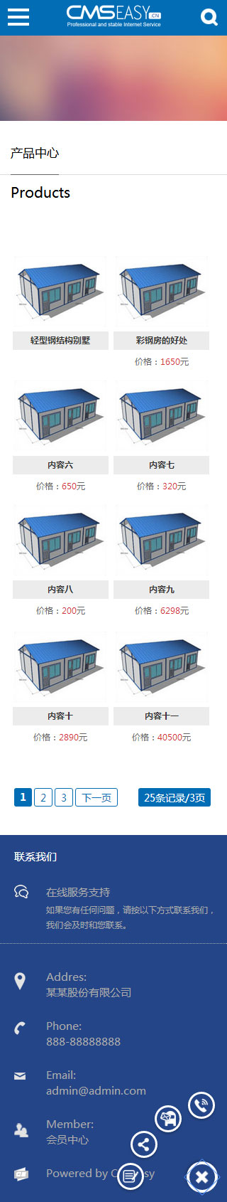 彩鋼房手機(jī)模板