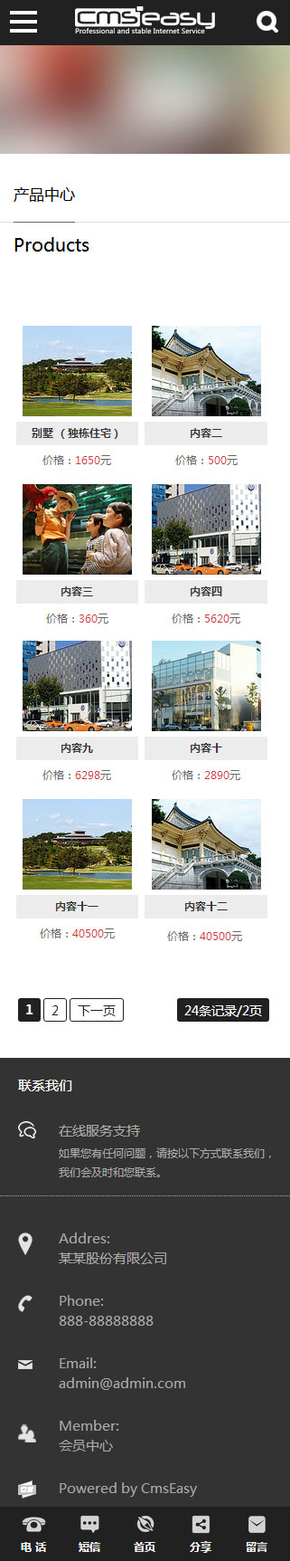 休閑娛樂手機模板