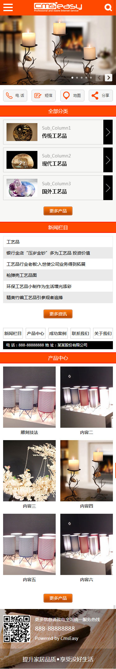 家居設(shè)計(jì)用品手機(jī)網(wǎng)站模板