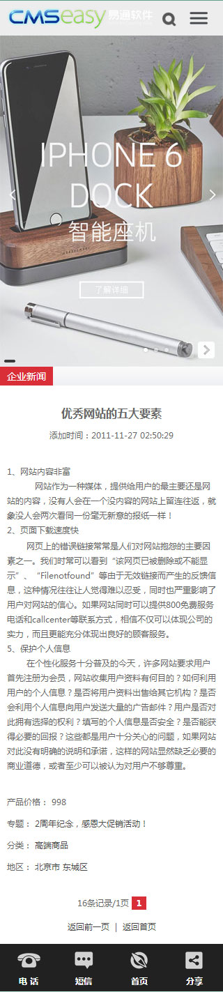 科技產(chǎn)品手機(jī)網(wǎng)站模板